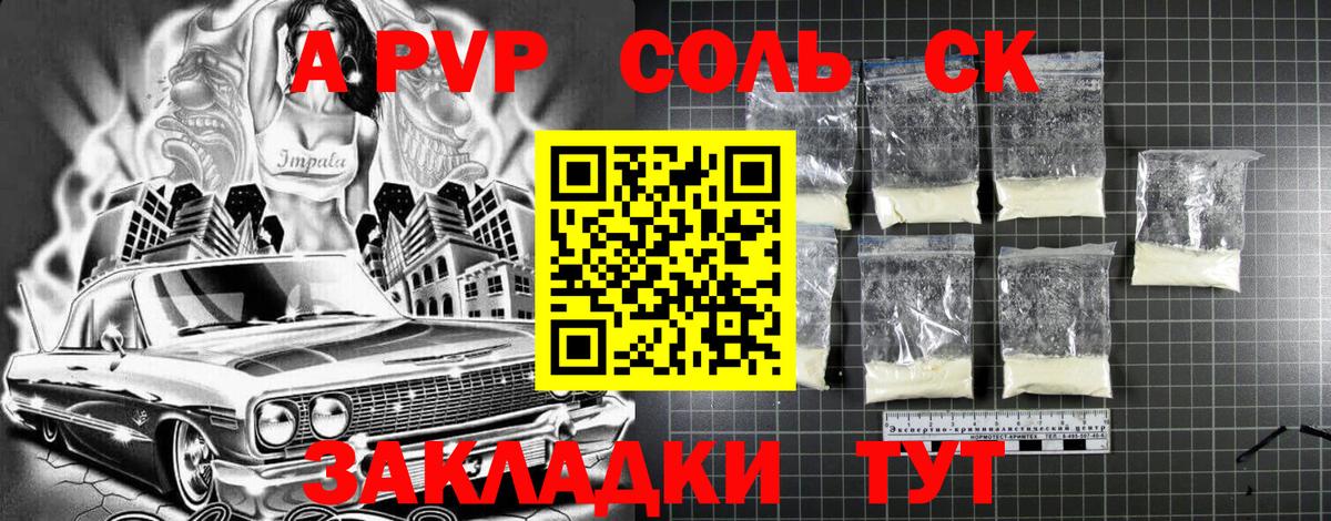 A PVP Соль Пыть-Ях