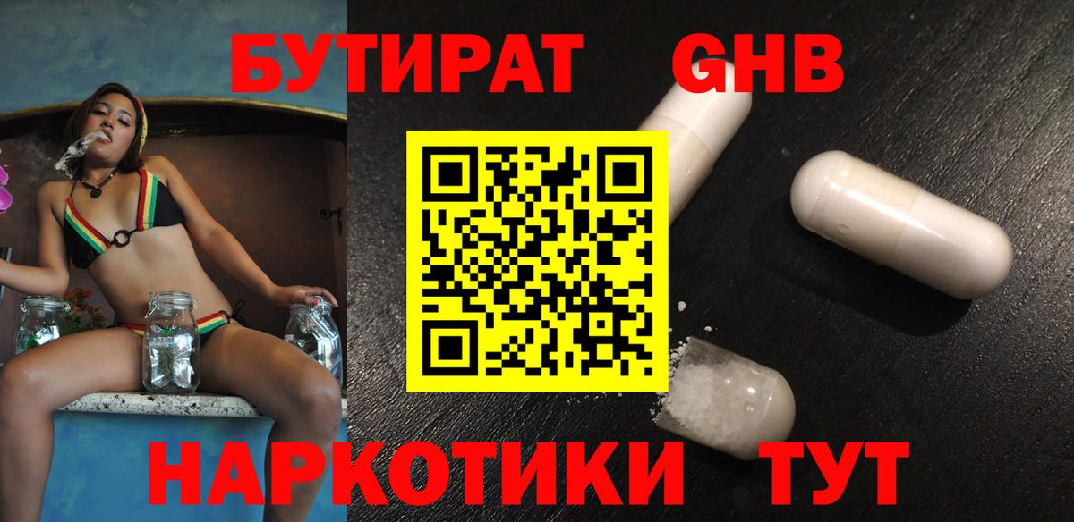Бутират бутандиол  Вход с VPN  Пыть-Ях 