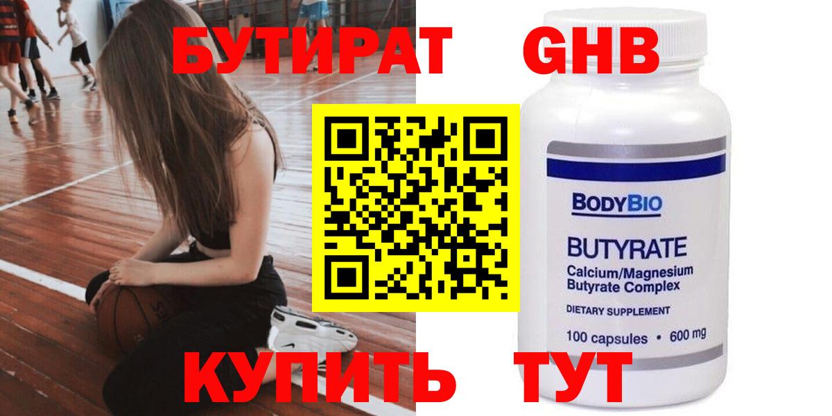 БУТИРАТ 1.4BDO Пыть-Ях