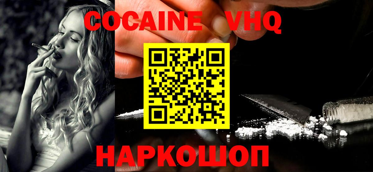 Cocaine  Кокаин VHQ  Пыть-Ях  Вход с VPN  Кокаин FishScale 