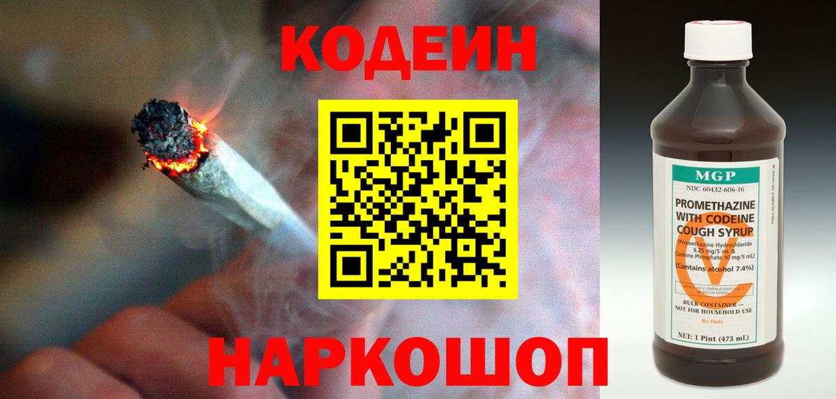 Кодеин напиток Lean (лин) Пыть-Ях