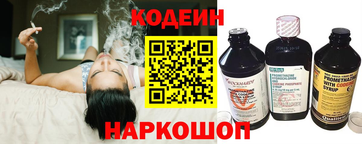 Пыть-Ях  Codein Purple Drank  Вход с VPN 