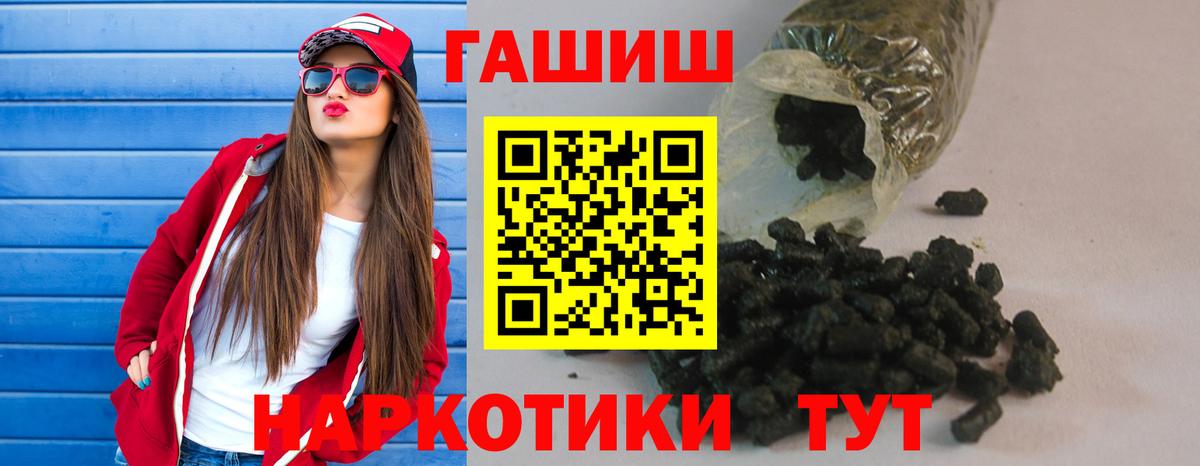 ГАШ 40% ТГК  ГАШИШ хэш  ГАШИШ  Вход с VPN  Пыть-Ях 