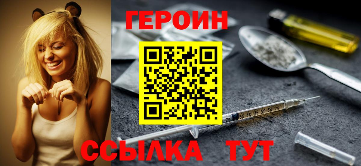 ГЕРОИН Heroin  Вход с VPN  Пыть-Ях 